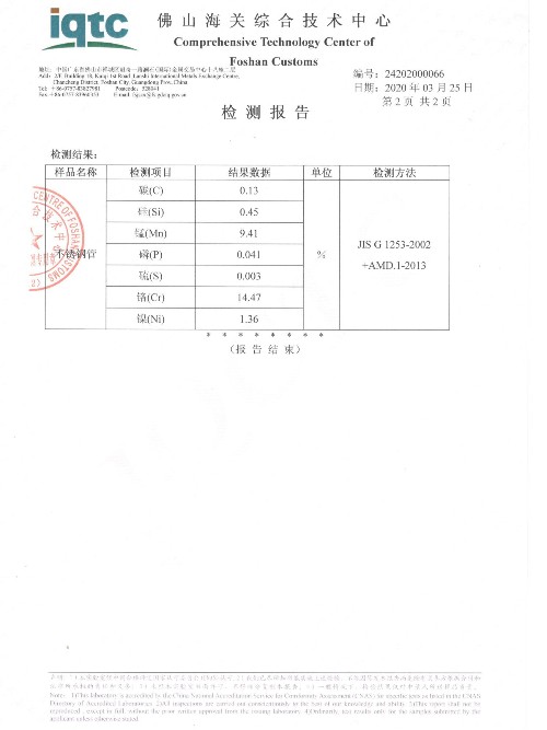 原材料金屬含量報告